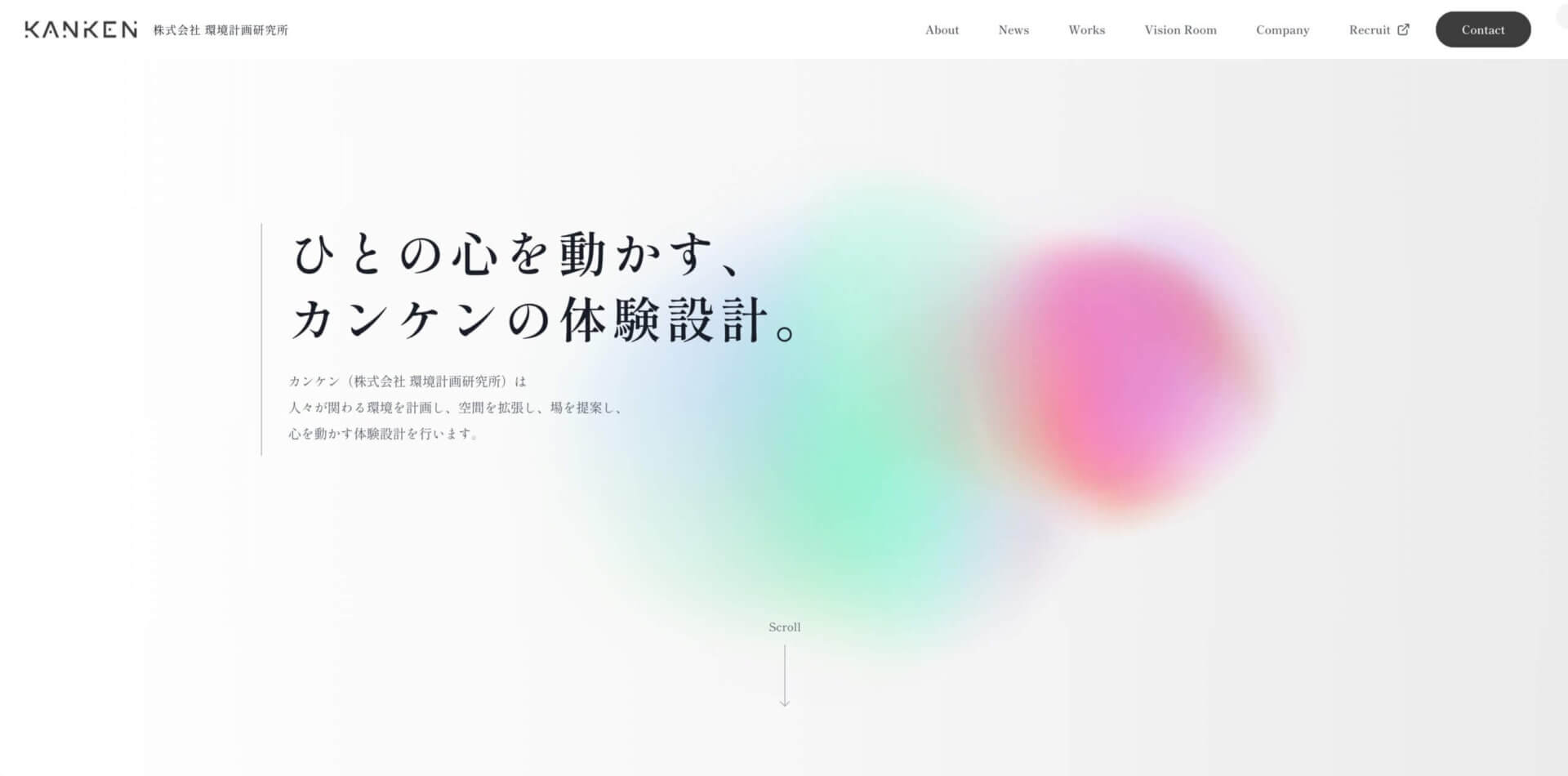 リニューアルされた株式会社 環境計画研究所 公式サイト